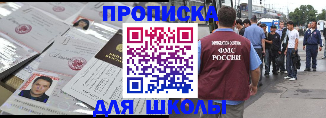 прописка 2025 в Беслане