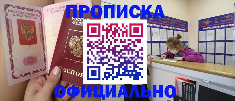 временная регистрация гарантия в Беслане