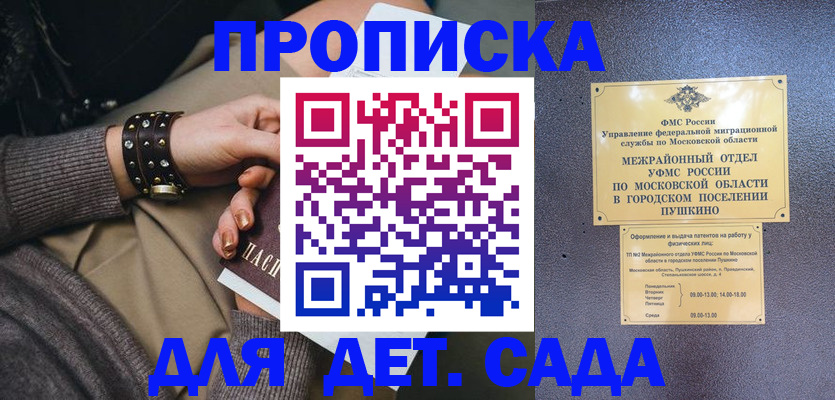 временная регистрация в Беслане