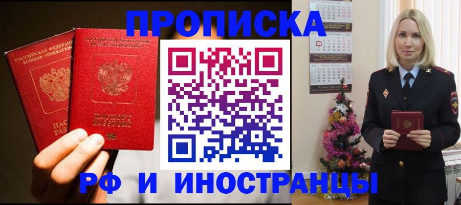 прописка гарантия в Беслане